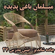 فروش صندلی باغی و آلاچیق حصیری در مشهد