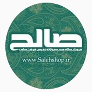 فروشگاه محصولات فرهنگی صالح در تهران