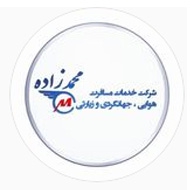 آژانس هواپیمایی محمدزاده در مشهد