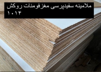 کالای چوب احسان در مشهد