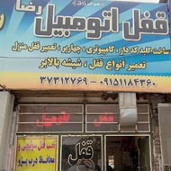 قفل اتومبیل و نصب دزدگیر و ریموت رضا  در مشهد