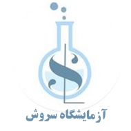 آزمایشگاه سروش در تهران