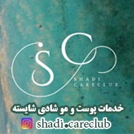 خدمات پوست و مو شادی شایسته در مشهد