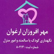 شرکت پرستاری مهر افروزان ارغوان در مشهد