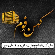 یونولیت سقفی کهن فوم در تهران