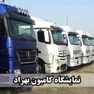 نمایشگاه کامیون بهراد در بستان آباد