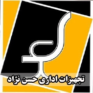 تجهیزات اداری حسن نژاد در پیرانشهر