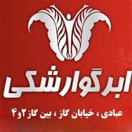 تشک توس شرکت ابر گوارشکی در مشهد