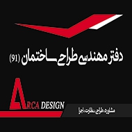 دفتر فنی مهندسی آرکا طرح در بوشهر