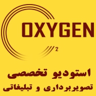 کانون تبلیغاتی اکسیژن در مشهد
