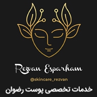 خدمات تخصصی پوست رضوان اسپرهم در مشهد