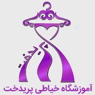 آموزشگاه خیاطی پریدخت در مشهد