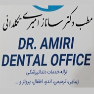 دندانپزشکی دکتر امیری در سرعین