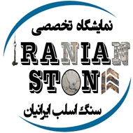 سنگ اسلب ایرانیان در کرمان