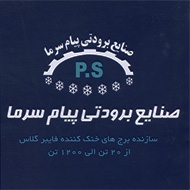 تولید برج خنک کننده فایبرگلاس در تبریز 