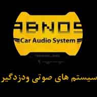 سیستم صوتی و دزدگیر پیمان در مشهد