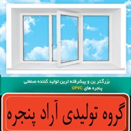 گروه تولیدی آراد پنجره در مشهد