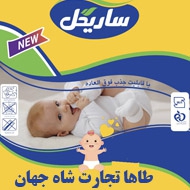 دستمال کاغذی پوشک بچه نوار بهداشتی ساریگل در مشهد