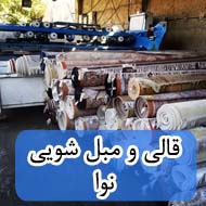 قالیشویی و مبل شویی نوا در تهران
