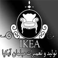 تولید و تعمیرات مبلمان آیکیا در مشهد