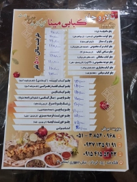 رستوران مینا در مشهد