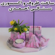 ساخت ظروف و اکسسوری سنگی احمدی در مشهد