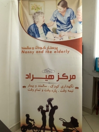 خدمات پرستاری مهرگستران خانواده هیراد در مشهد