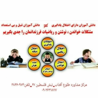 روانشناس کودک و خانواده نوقابی در مشهد