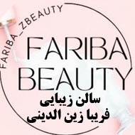 سالن زیبایی فریبا زین الدینی در تهران