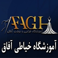 آموزشگاه خیاطی آفاق در مشهد