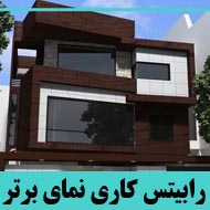 رابیتس کاری نماسازان برتر در مشهد