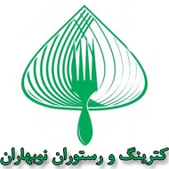 کترینگ و رستوران نوبهاران در مشهد