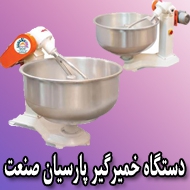 دستگاه خمیرگیر پارسیان صنعت اصفهان