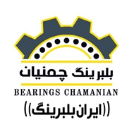 بلبرینگ چمنیان در مشهد