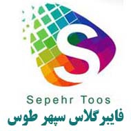 فایبرگلاس سپهر طوس در مشهد