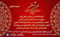 بهترین آموزشگاه مراقبت زیبایی مهرآئین در بلوار فردوسی مشهد