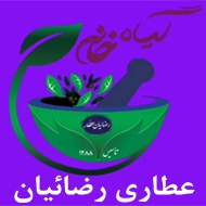 عطاری رضائیان در مشهد