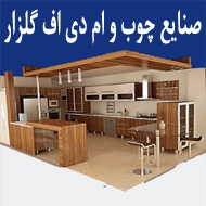 صنایع چوب و ام دی اف گلزار در مشهد