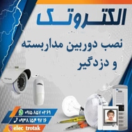 دوربین مداربسته و دزدگیر الکتروتک در مشهد