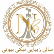 سالن زیبایی نیکی بیوتی در تهران