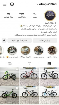 دوچرخه المپیا در مشهد