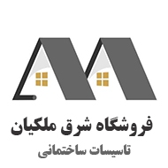فروشگاه لوله و اتصالات شرق ملکیان در مشهد