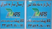 شماره تماس باربری اتوبوسی در مشهد