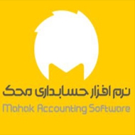 نرم افزار حسابداری محک در مشهد