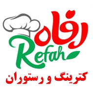 رستوران و کترینگ رفاه در مشهد
