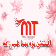 اکستنشن مژه مهسا طیب زاده در شیراز