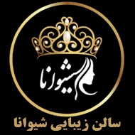 سالن زیبایی شیوانا در شهرک غرب تهران