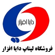 فروشگاه لپ تاپ دایا افزار در مشهد