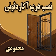 نصب درب آکاردئونی محمودی در مشهد