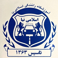 آموزشگاه رانندگی اسلامی نیا در مشهد